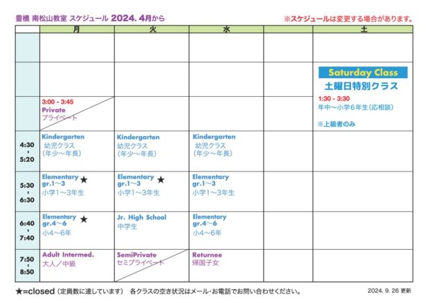 英会話教室パープルクレヨン豊橋教室 時間割