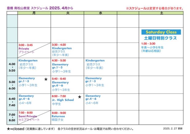 英会話教室パープルクレヨン豊橋教室2025 時間割